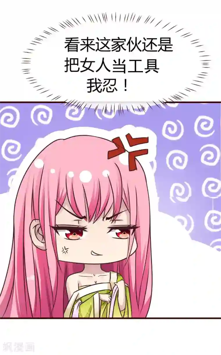 兔妖小王妃第8话 王爷请去别处