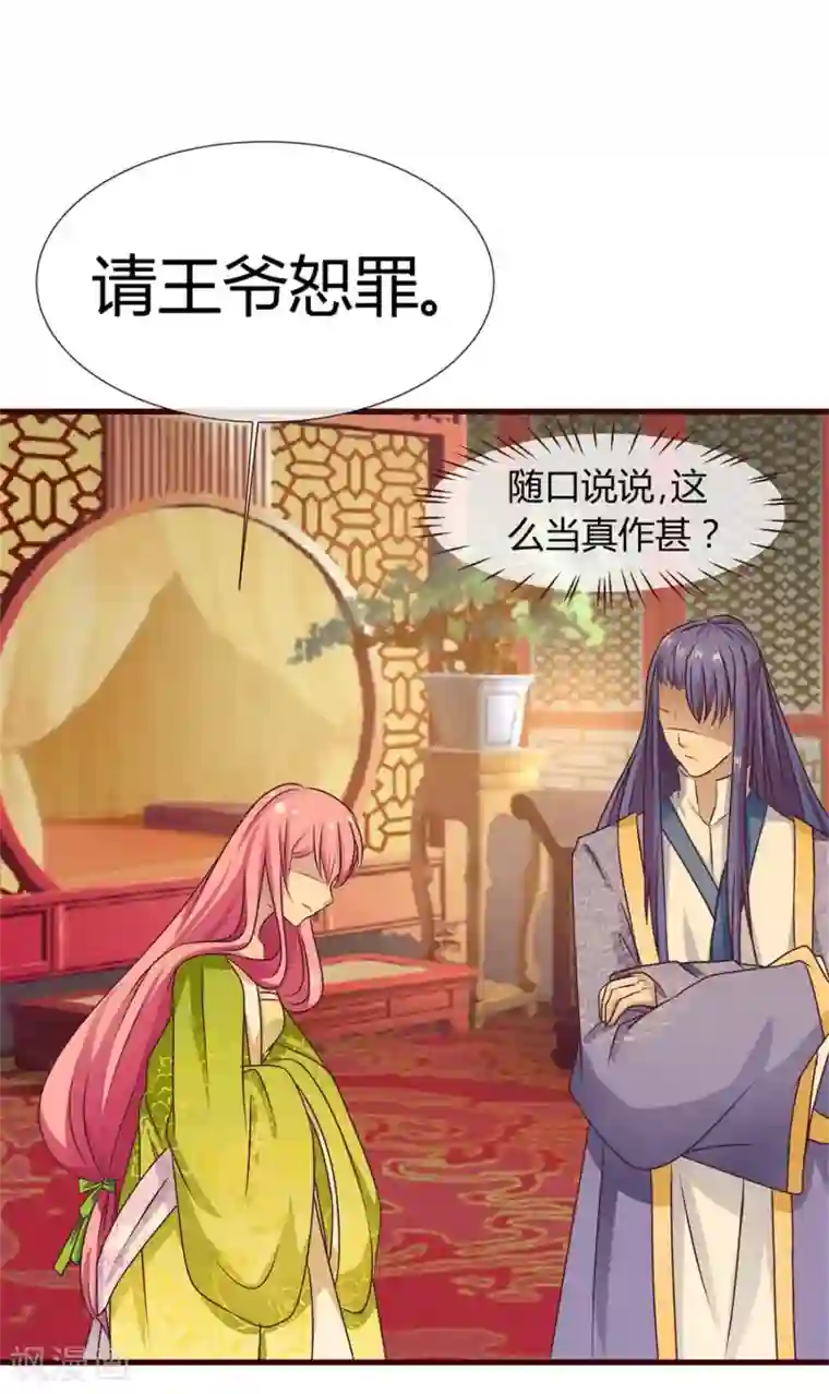 兔妖小王妃第8话 王爷请去别处