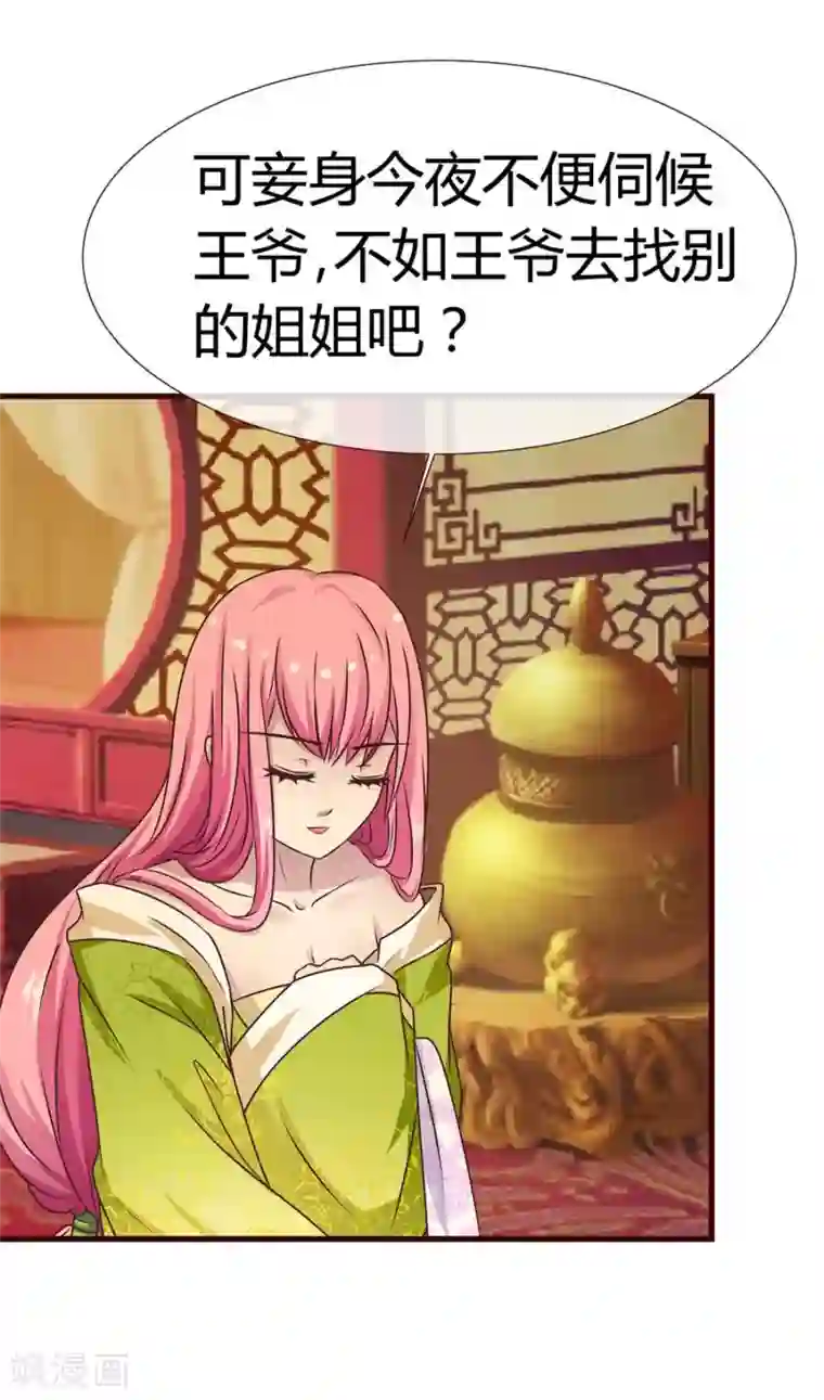 兔妖小王妃第8话 王爷请去别处