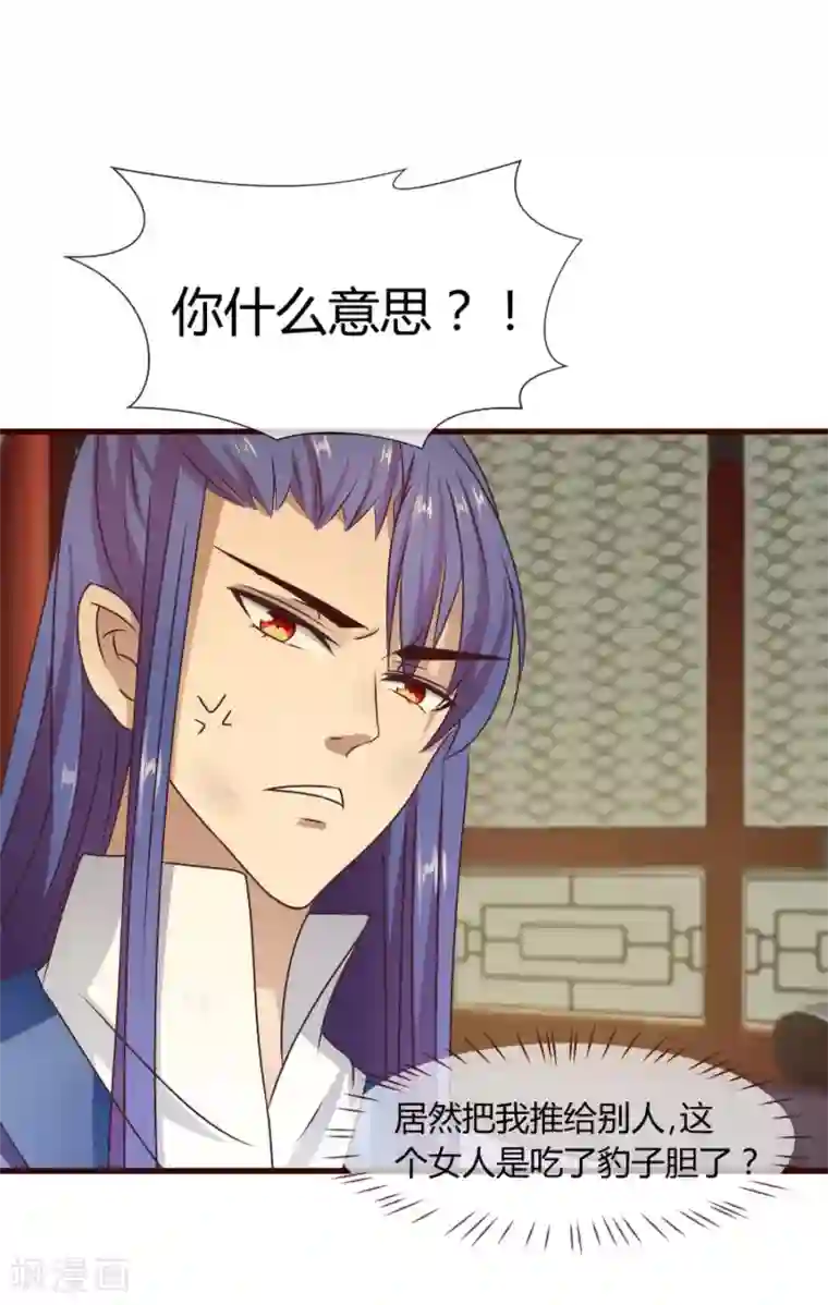 兔妖小王妃第8话 王爷请去别处