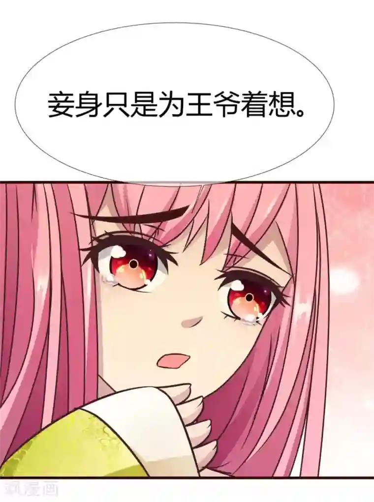 兔妖小王妃第8话 王爷请去别处