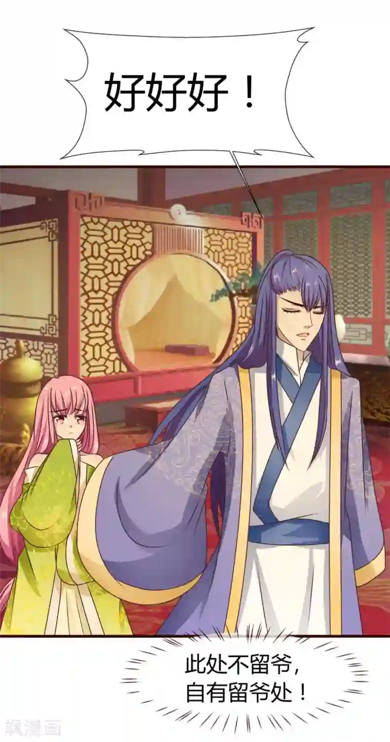 兔妖小王妃第8话 王爷请去别处