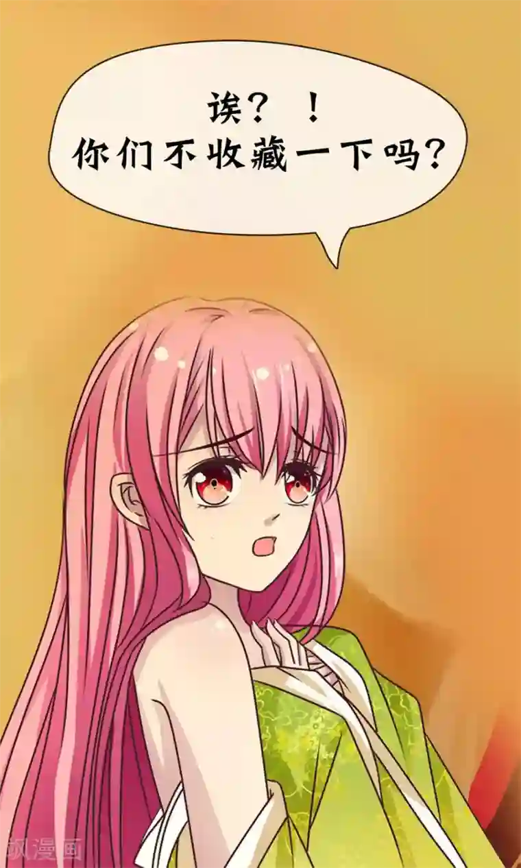 兔妖小王妃第8话 王爷请去别处