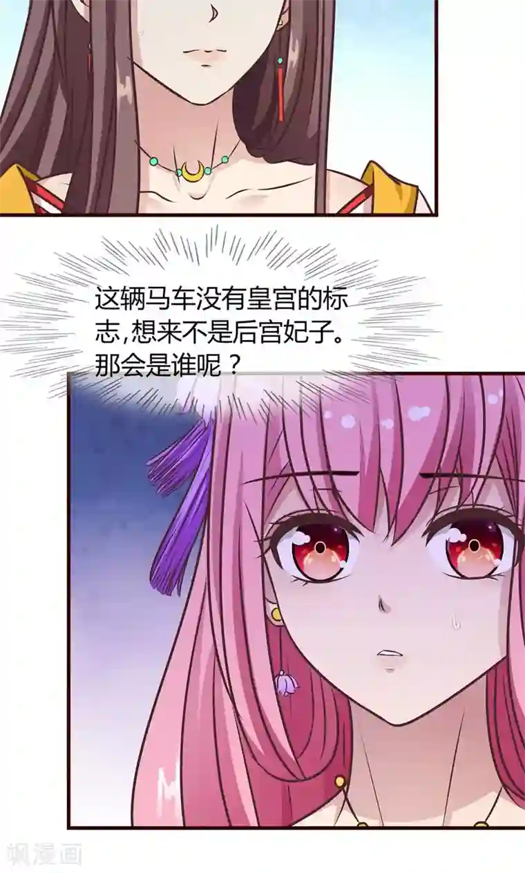 兔妖小王妃第9话 王爷的初恋？