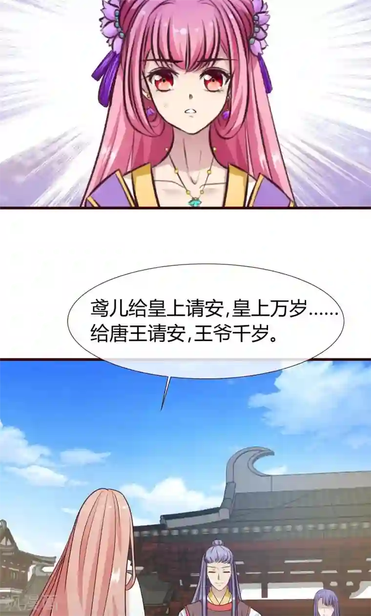 兔妖小王妃第9话 王爷的初恋？