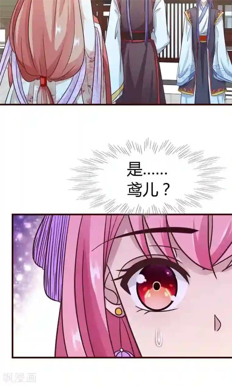 兔妖小王妃第9话 王爷的初恋？