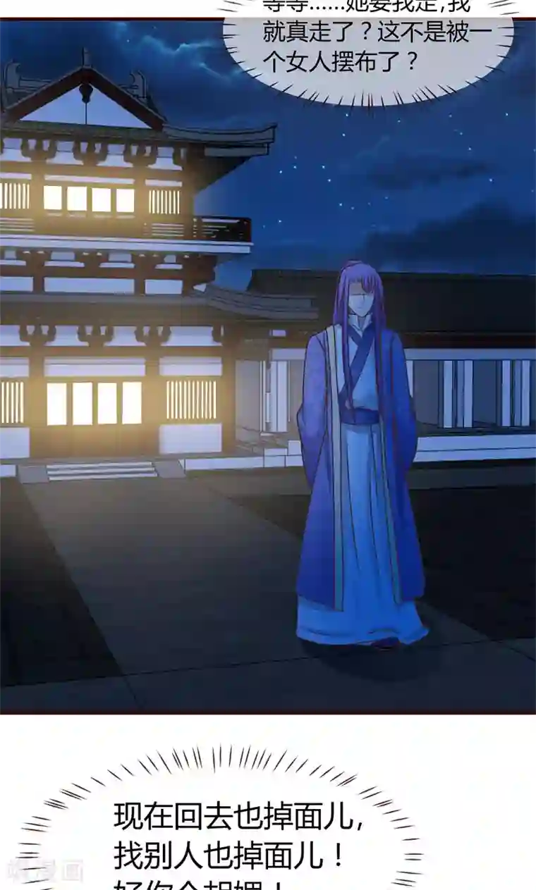 兔妖小王妃第9话 王爷的初恋？