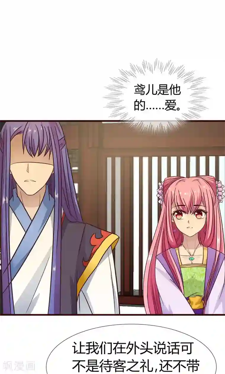 兔妖小王妃第9话 王爷的初恋？