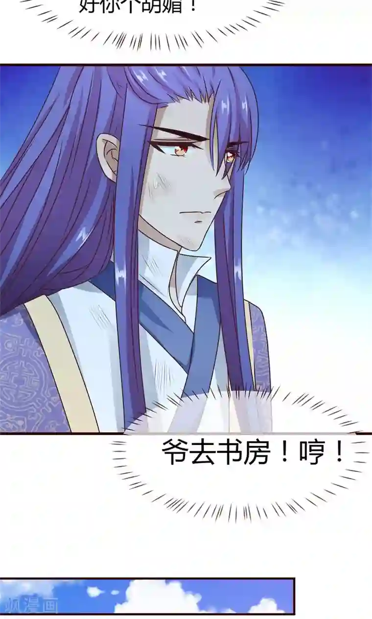 兔妖小王妃第9话 王爷的初恋？