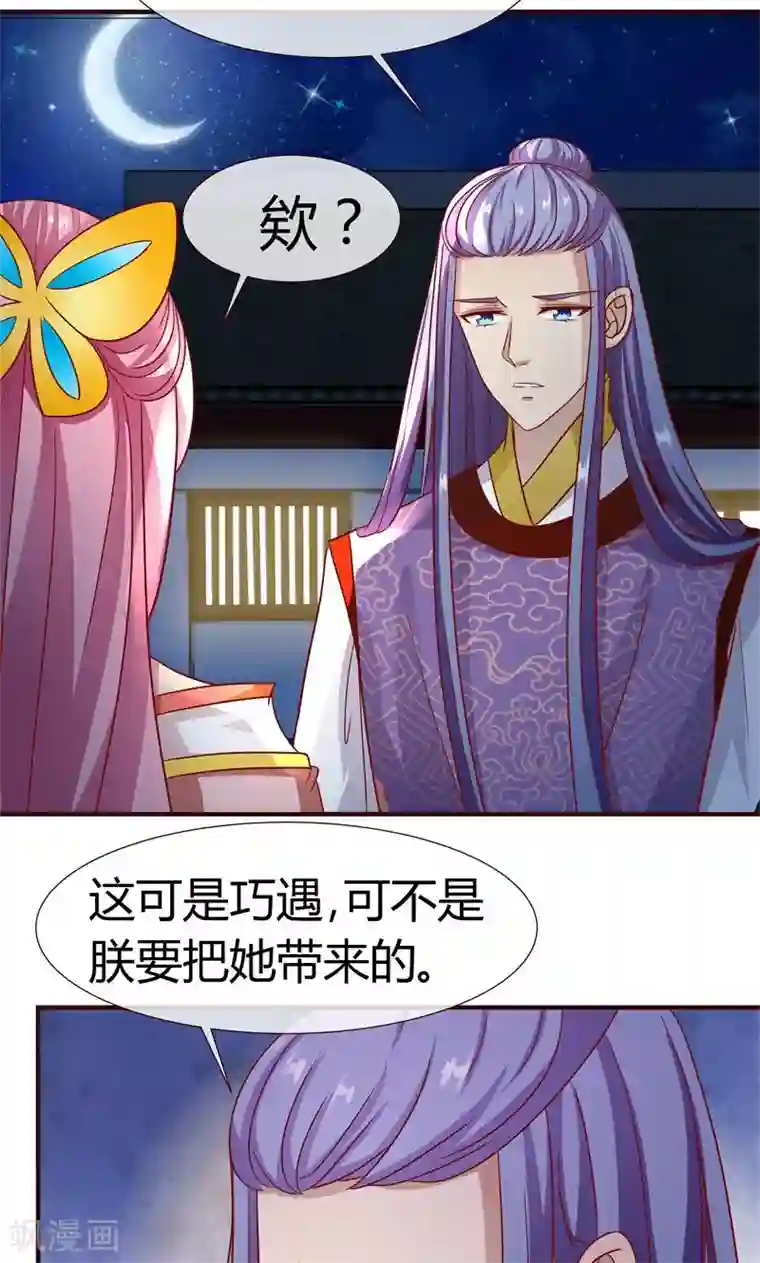 兔妖小王妃第10话 月下相逢