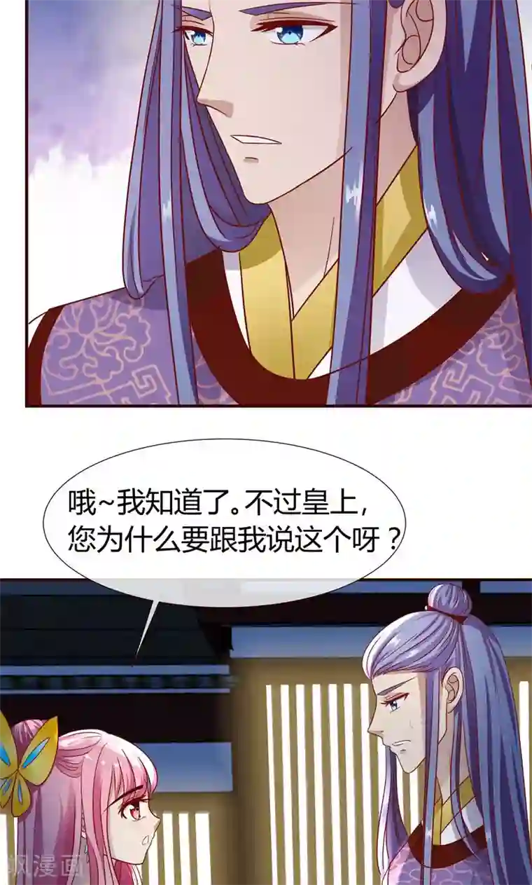 兔妖小王妃第10话 月下相逢