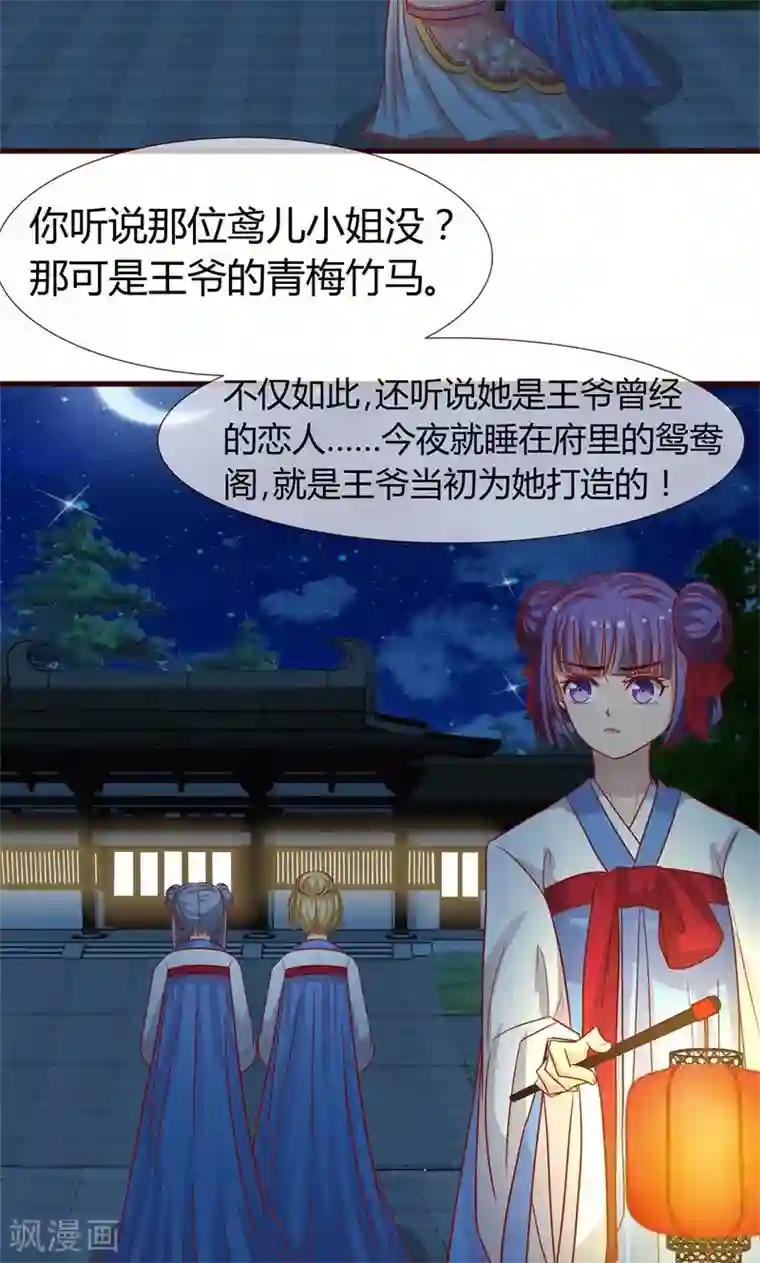 兔妖小王妃第10话 月下相逢