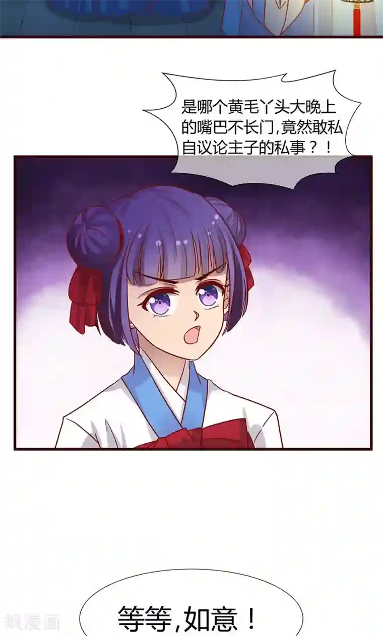 兔妖小王妃第10话 月下相逢