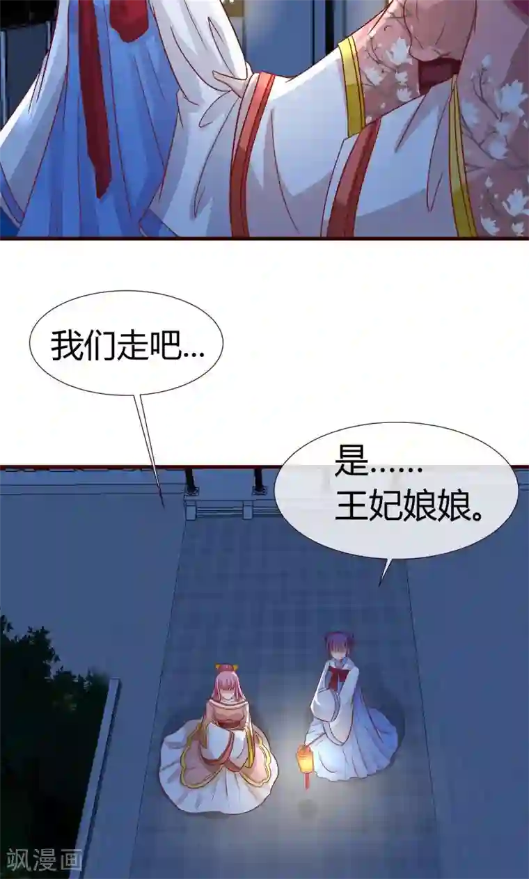 兔妖小王妃第10话 月下相逢