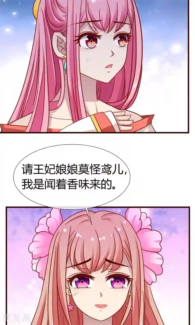 兔妖小王妃第10话 月下相逢