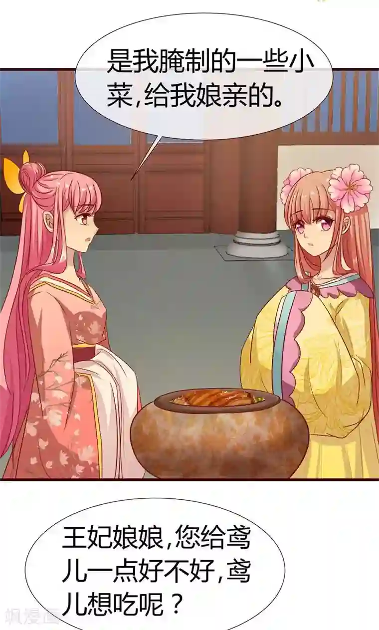 兔妖小王妃第11话 中毒？