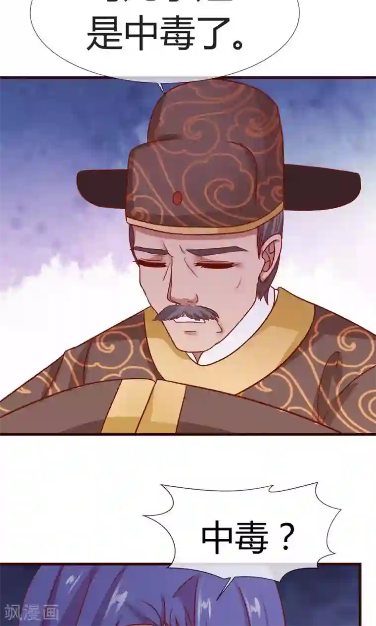 兔妖小王妃第11话 中毒？