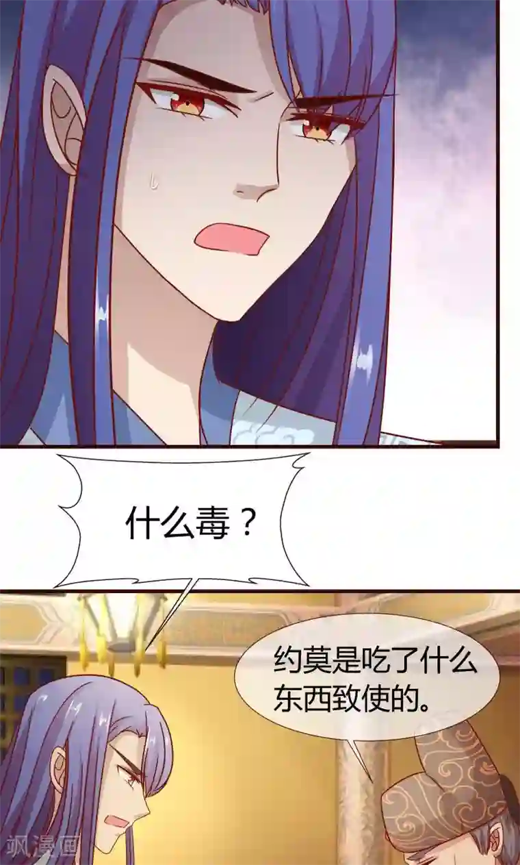 兔妖小王妃第11话 中毒？
