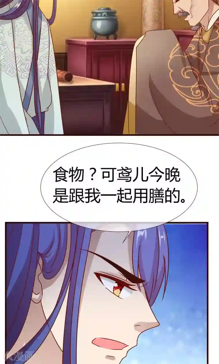 兔妖小王妃第11话 中毒？