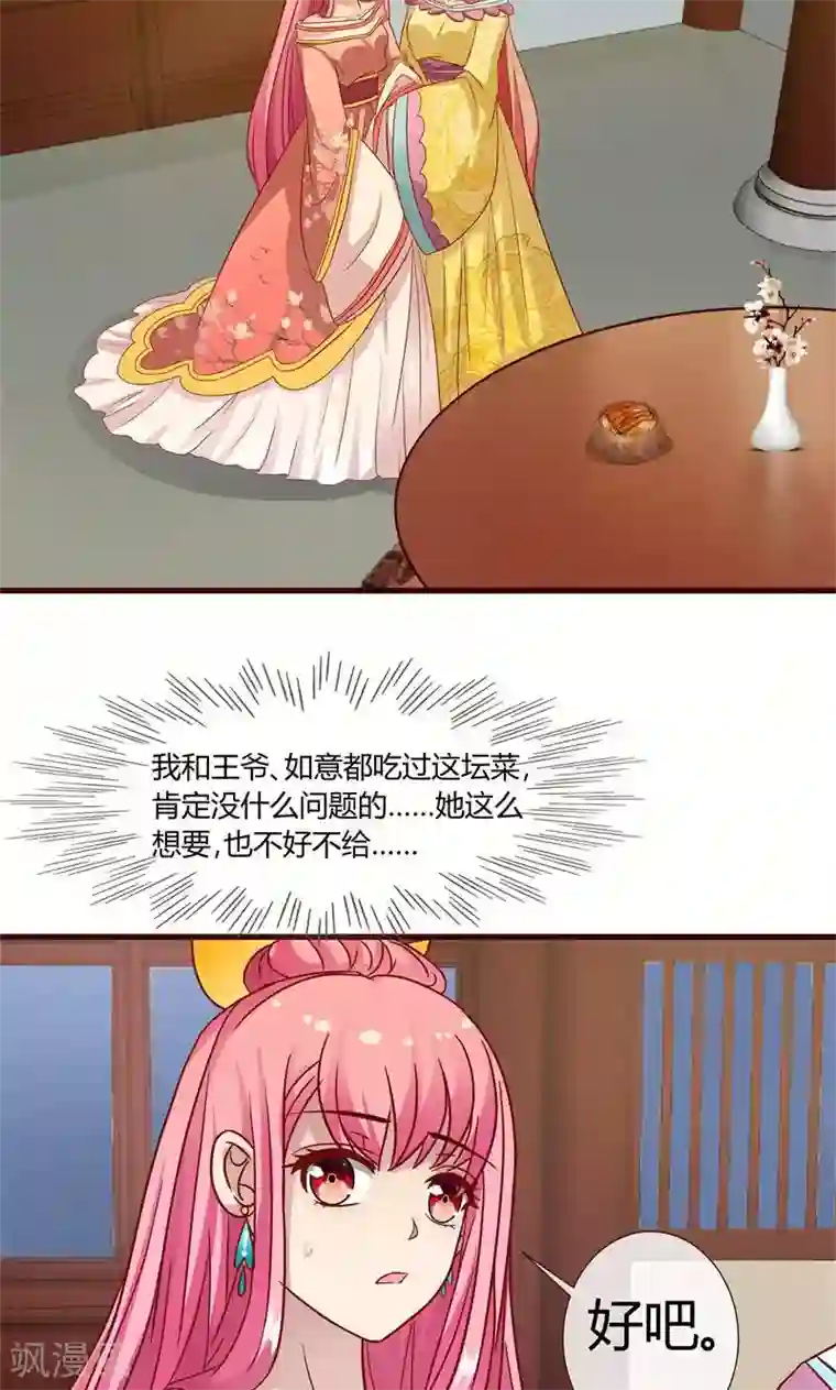 兔妖小王妃第11话 中毒？