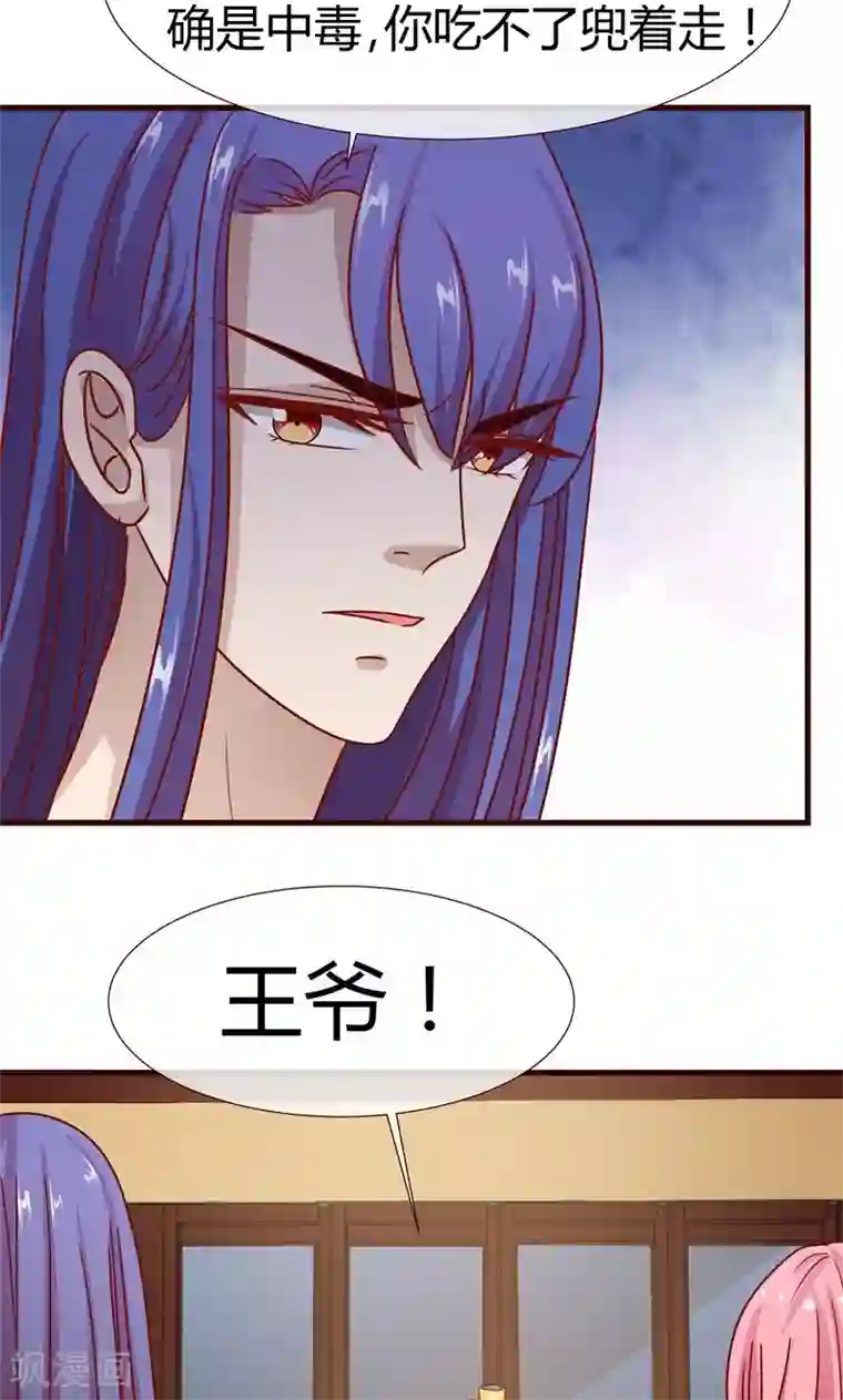 兔妖小王妃第12话 我可是会法术的