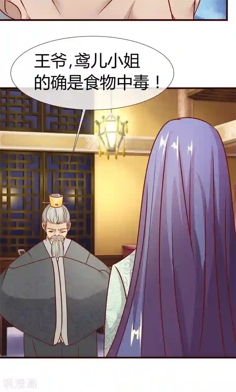 兔妖小王妃第12话 我可是会法术的