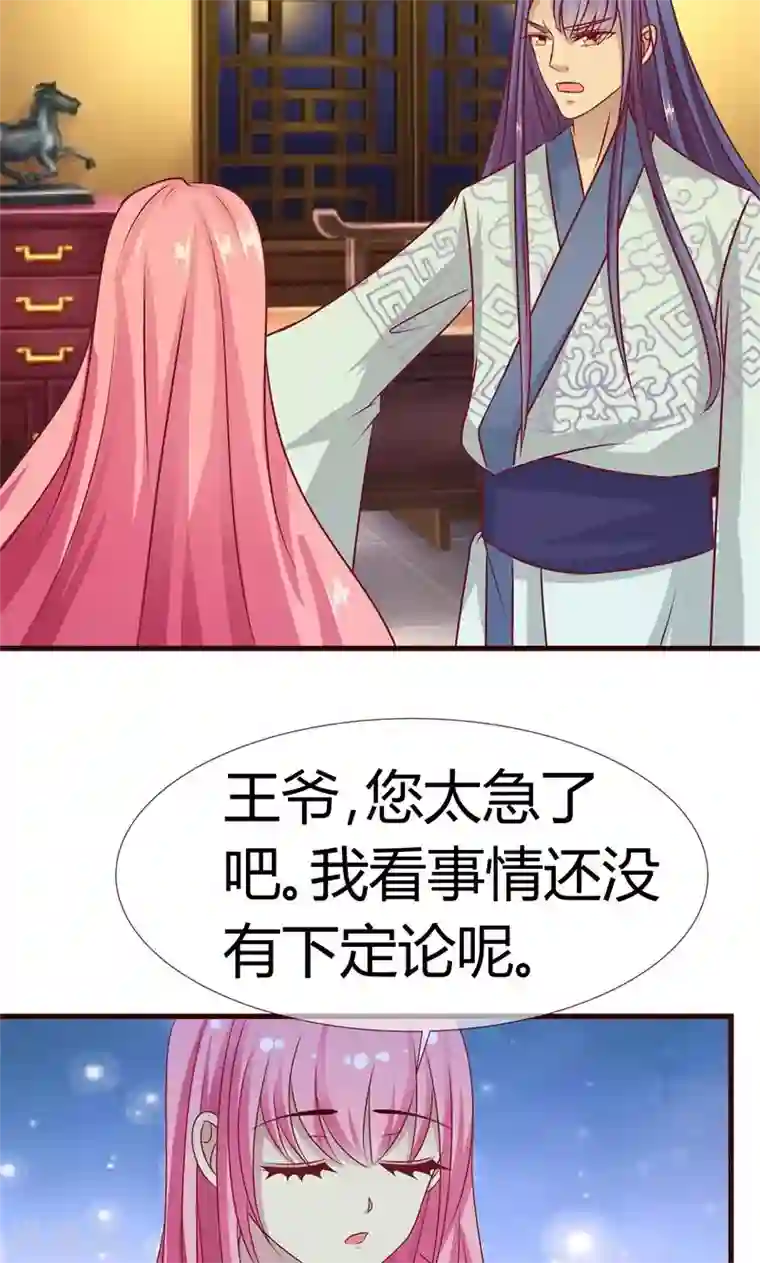 兔妖小王妃第12话 我可是会法术的