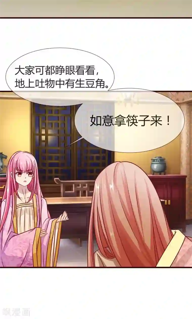 兔妖小王妃第12话 我可是会法术的