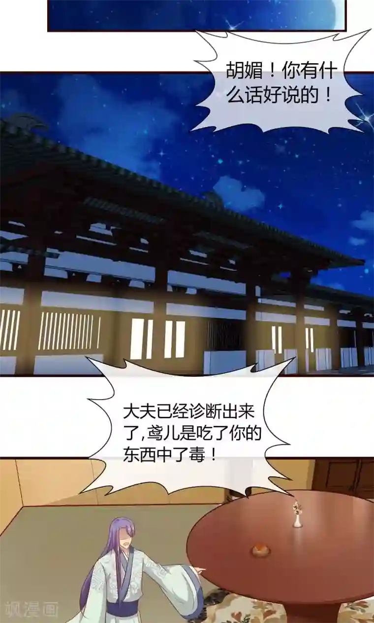 兔妖小王妃第12话 我可是会法术的