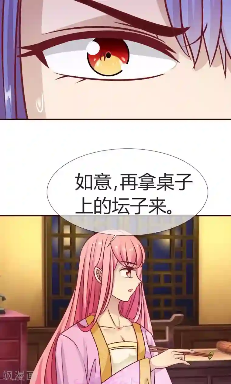 兔妖小王妃第12话 我可是会法术的