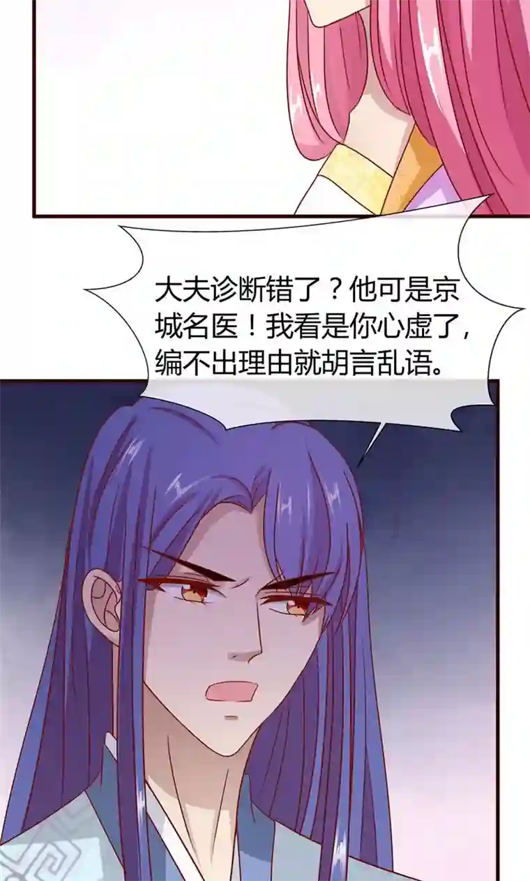 兔妖小王妃第12话 我可是会法术的