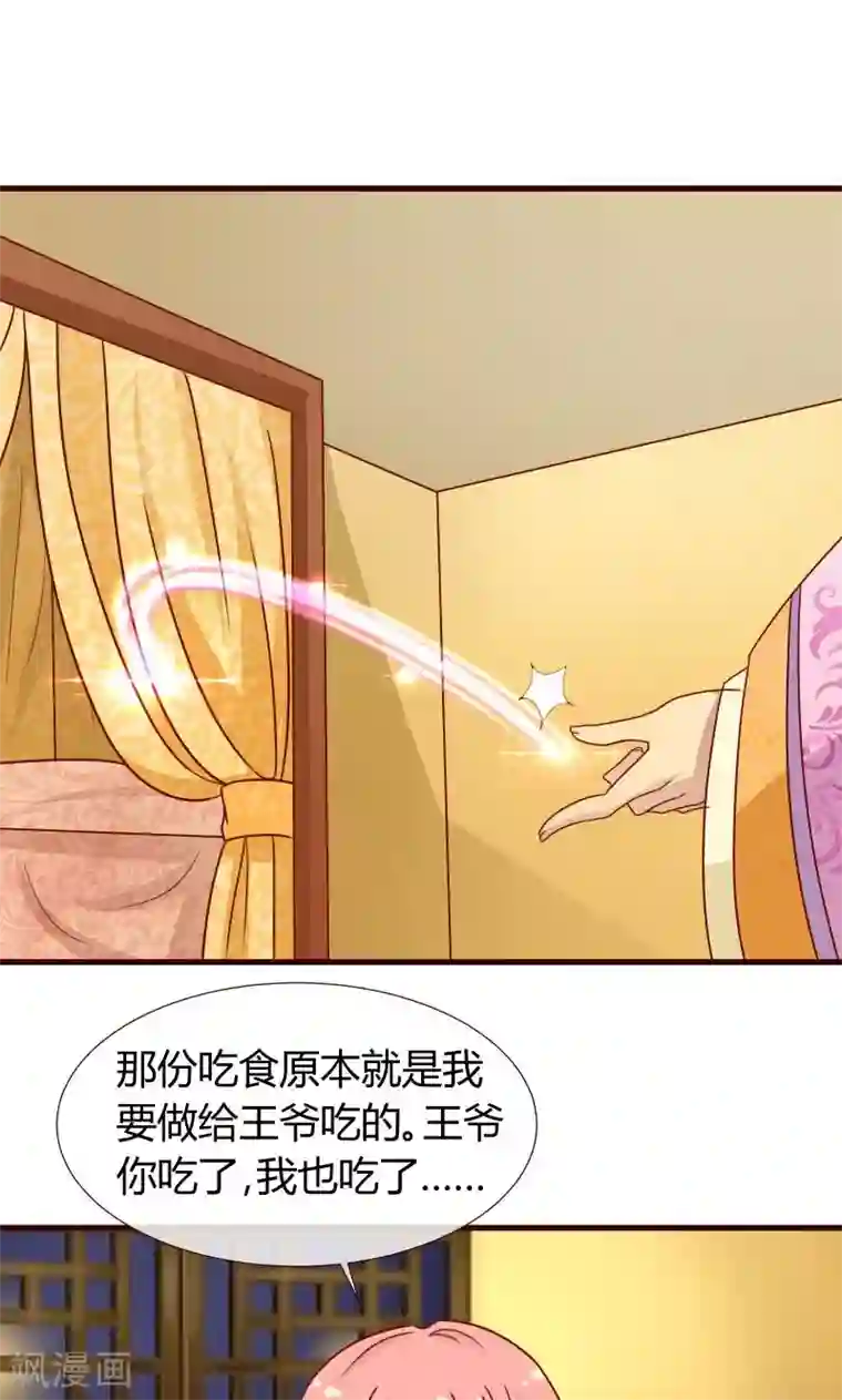 兔妖小王妃第12话 我可是会法术的