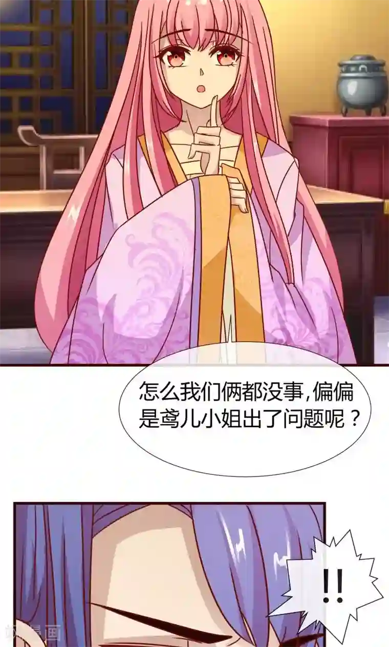 兔妖小王妃第12话 我可是会法术的