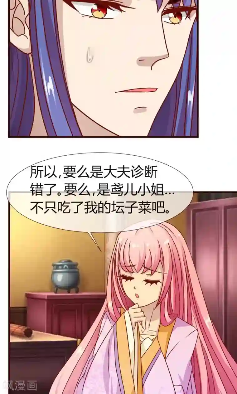 兔妖小王妃第12话 我可是会法术的