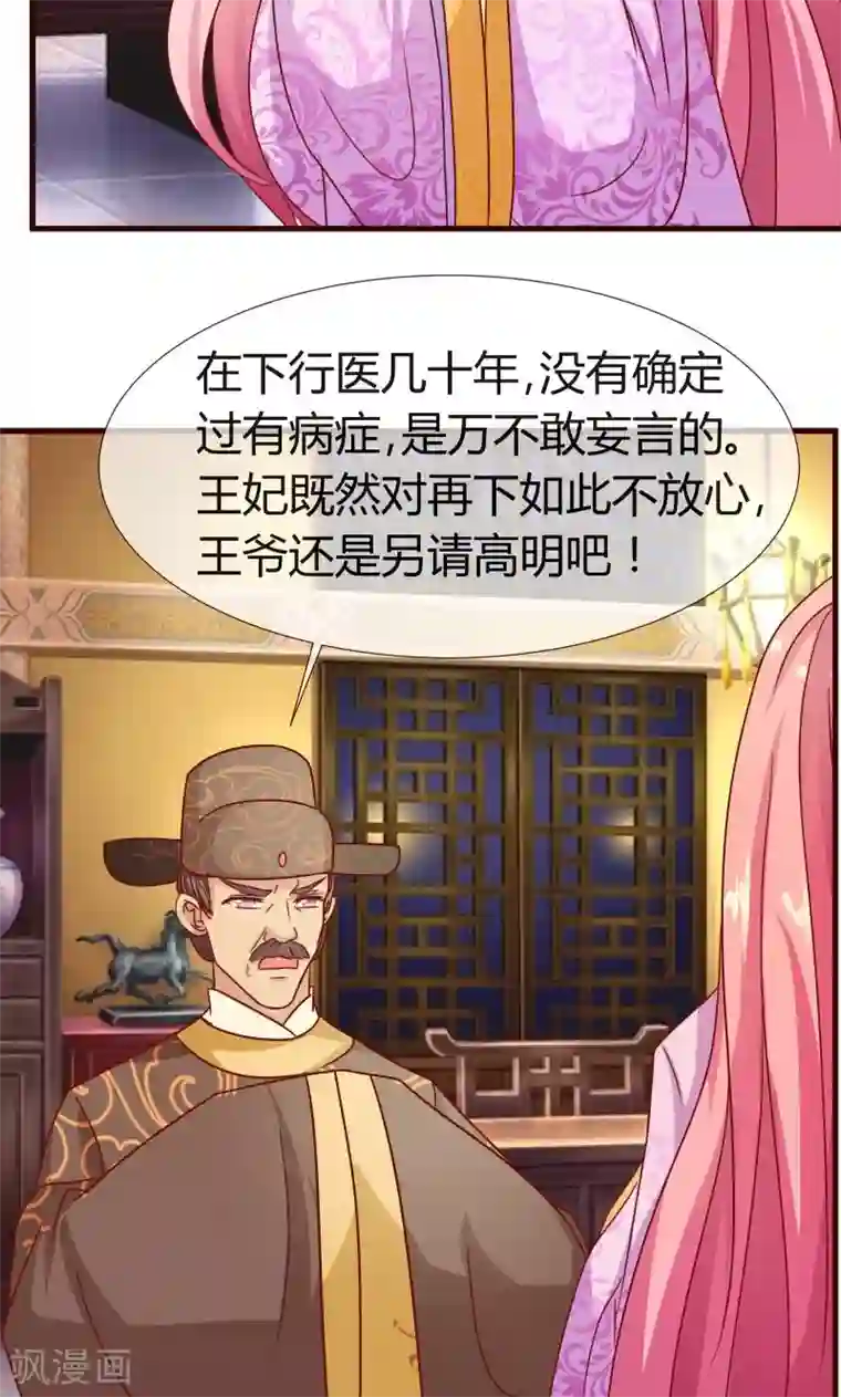 兔妖小王妃第12话 我可是会法术的