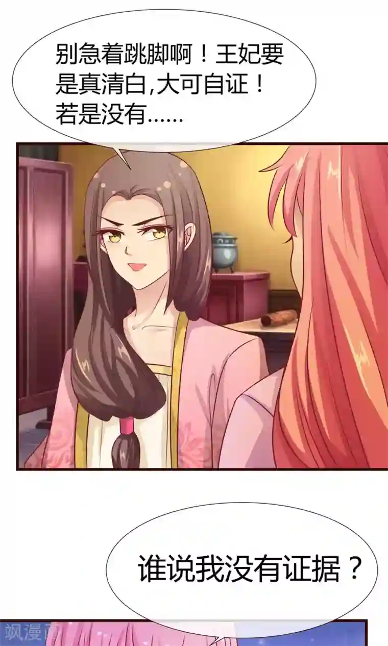 兔妖小王妃第13话 鸢儿最怕的事