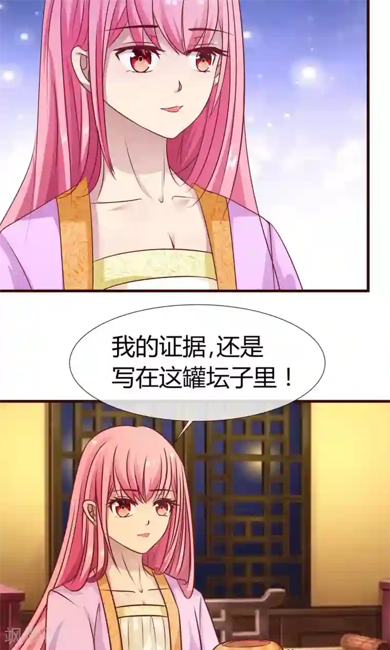 兔妖小王妃第13话 鸢儿最怕的事