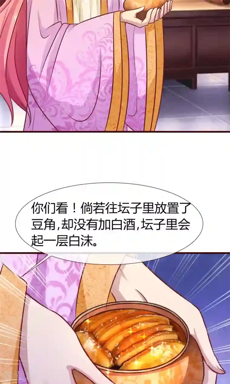 兔妖小王妃第13话 鸢儿最怕的事