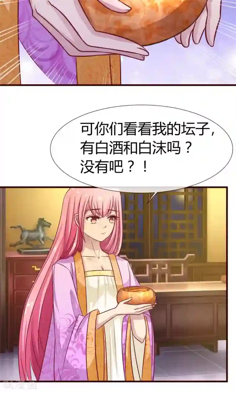 兔妖小王妃第13话 鸢儿最怕的事