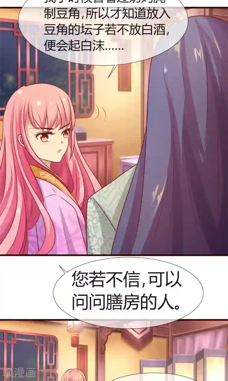 兔妖小王妃第13话 鸢儿最怕的事