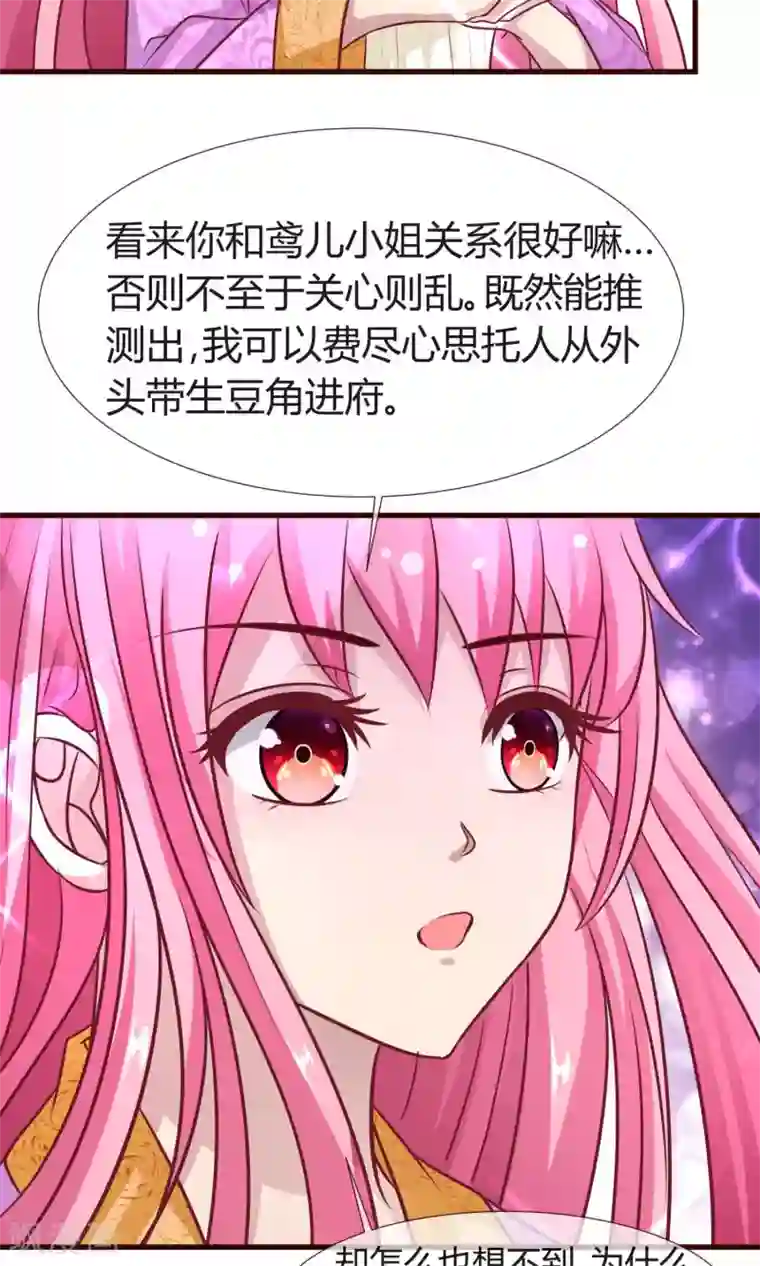 兔妖小王妃第13话 鸢儿最怕的事