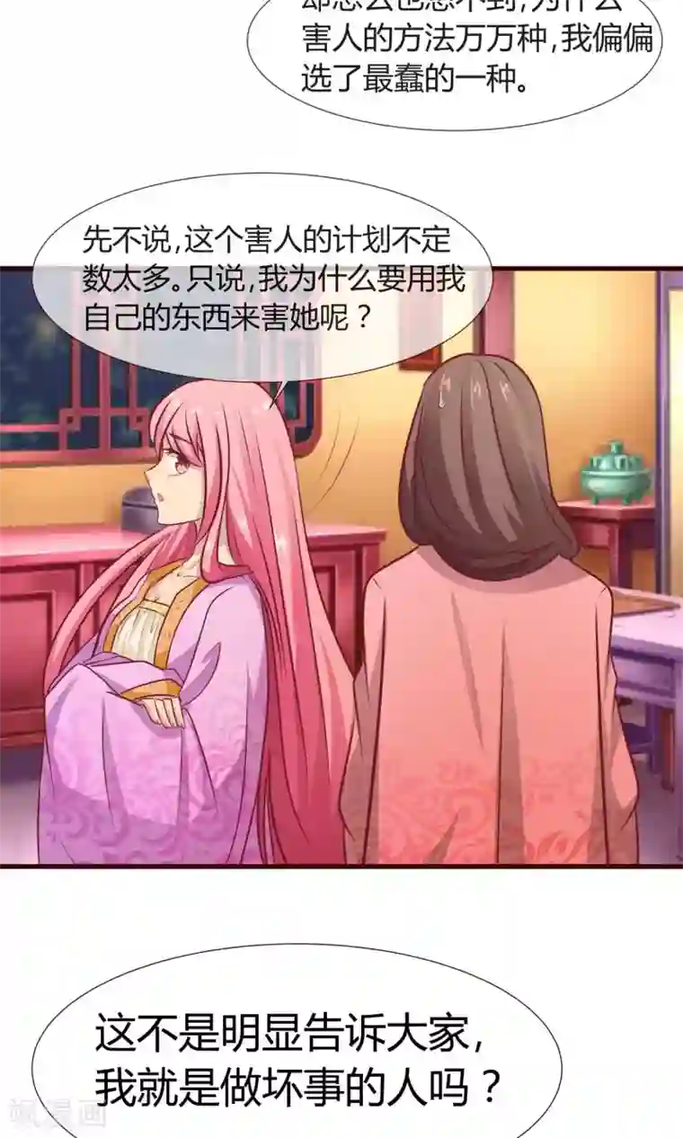 兔妖小王妃第13话 鸢儿最怕的事