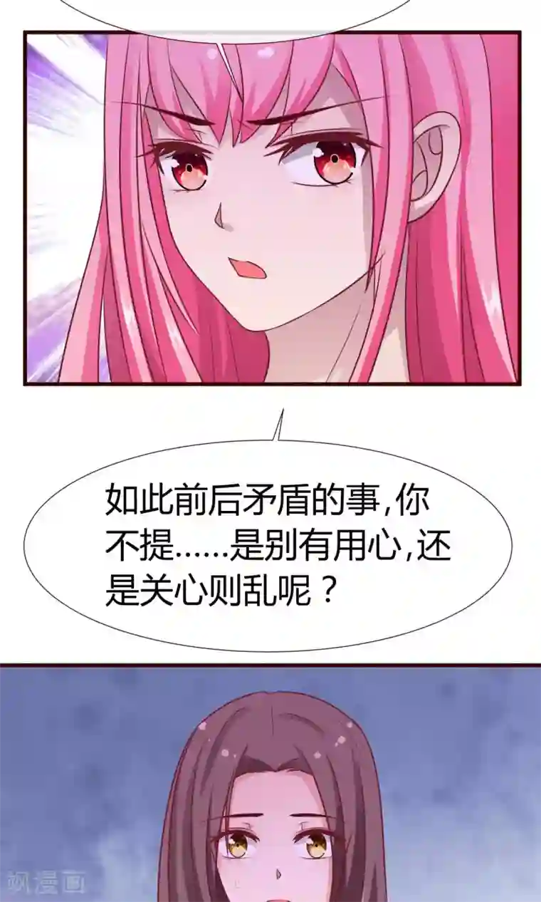 兔妖小王妃第13话 鸢儿最怕的事