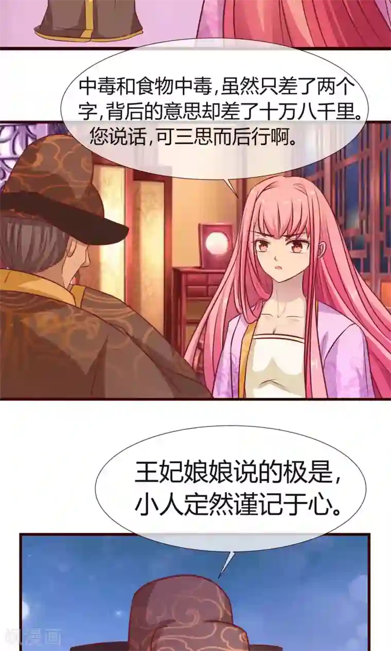 兔妖小王妃第13话 鸢儿最怕的事