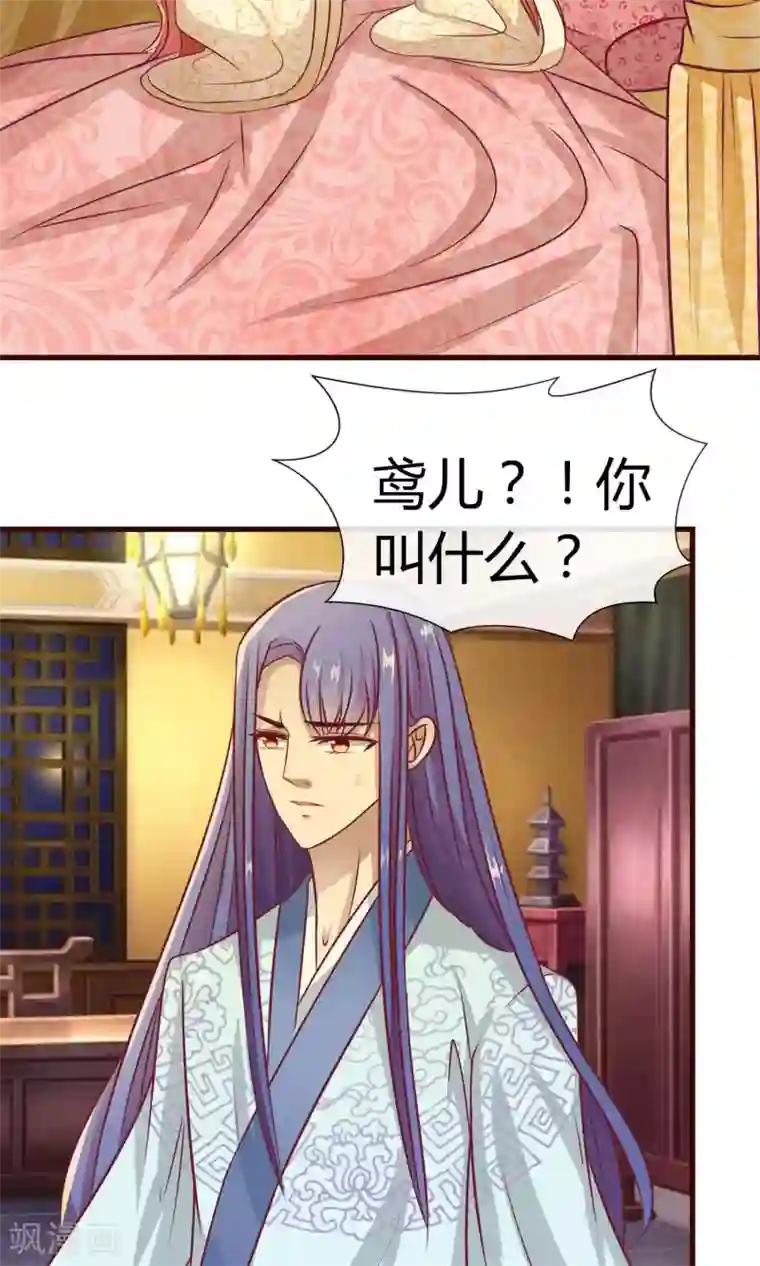 兔妖小王妃第13话 鸢儿最怕的事