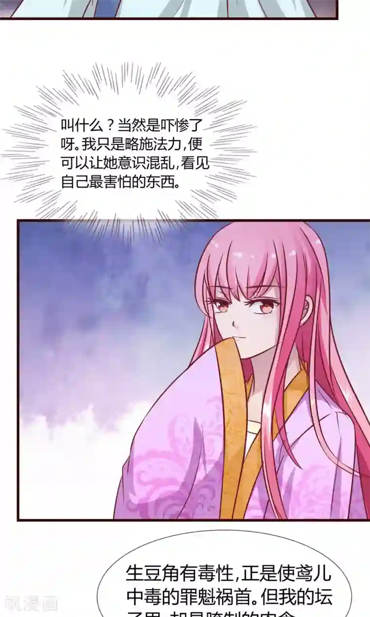 兔妖小王妃第13话 鸢儿最怕的事