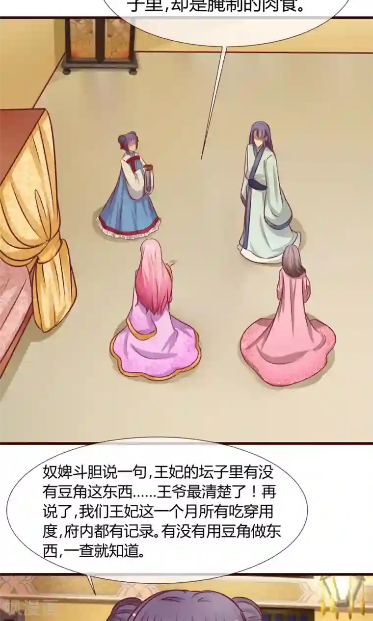 兔妖小王妃第13话 鸢儿最怕的事