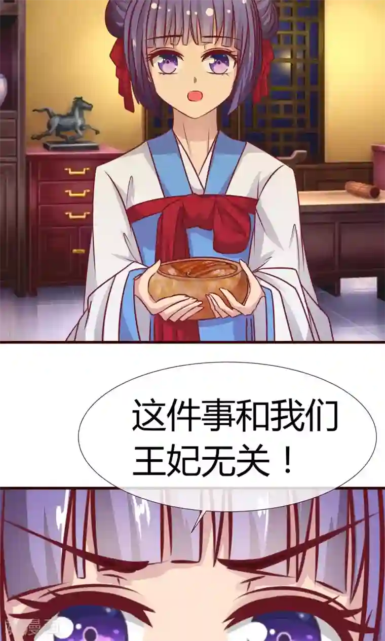 兔妖小王妃第13话 鸢儿最怕的事