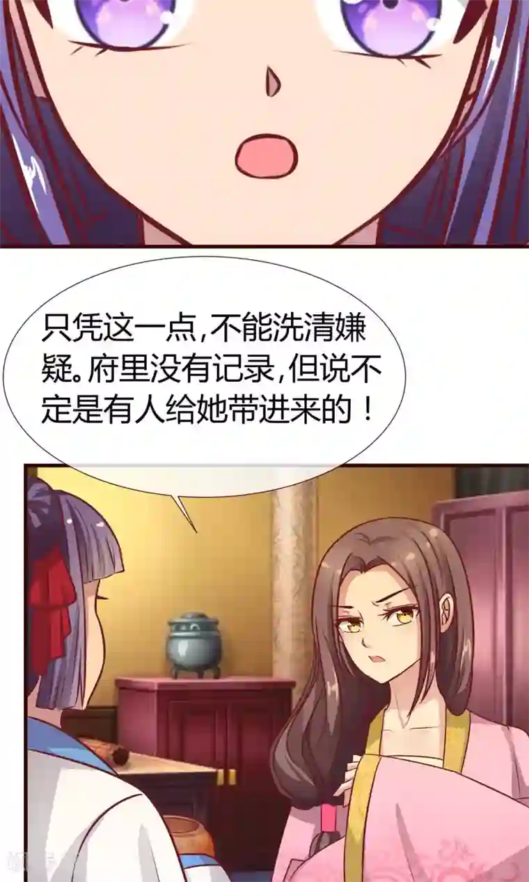 兔妖小王妃第13话 鸢儿最怕的事