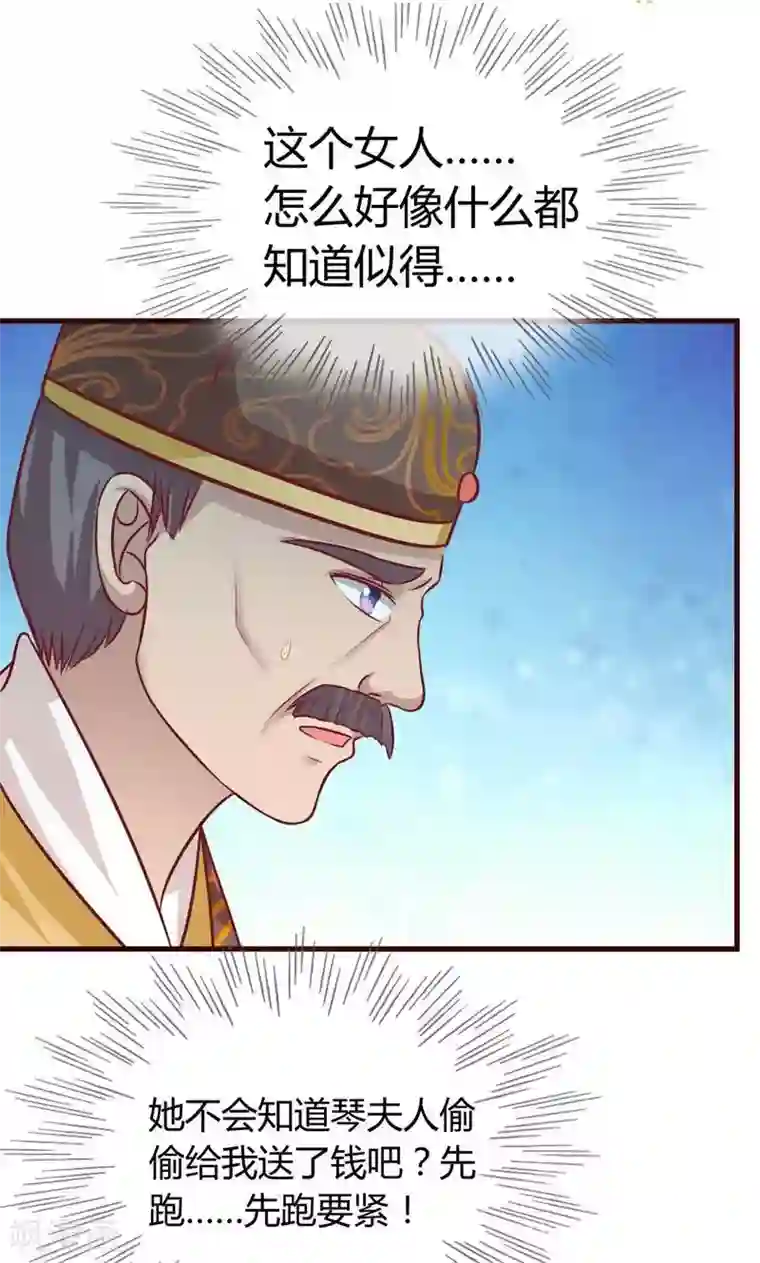 兔妖小王妃第14话 作恶的下场